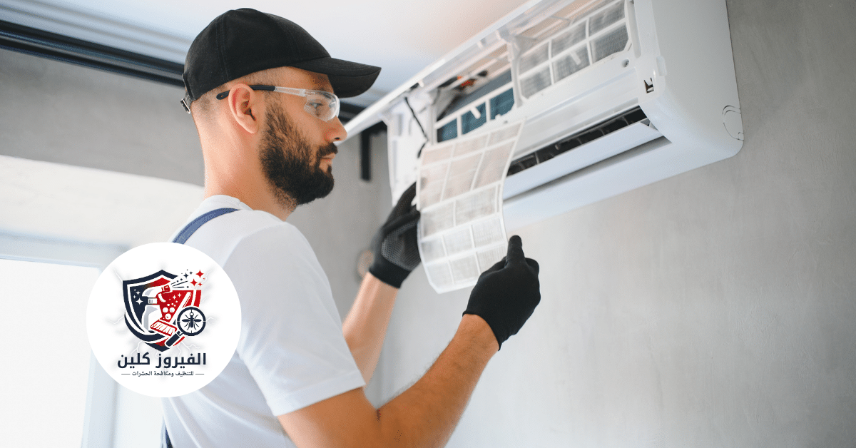 شركة تنظيف وصيانة المكيفات